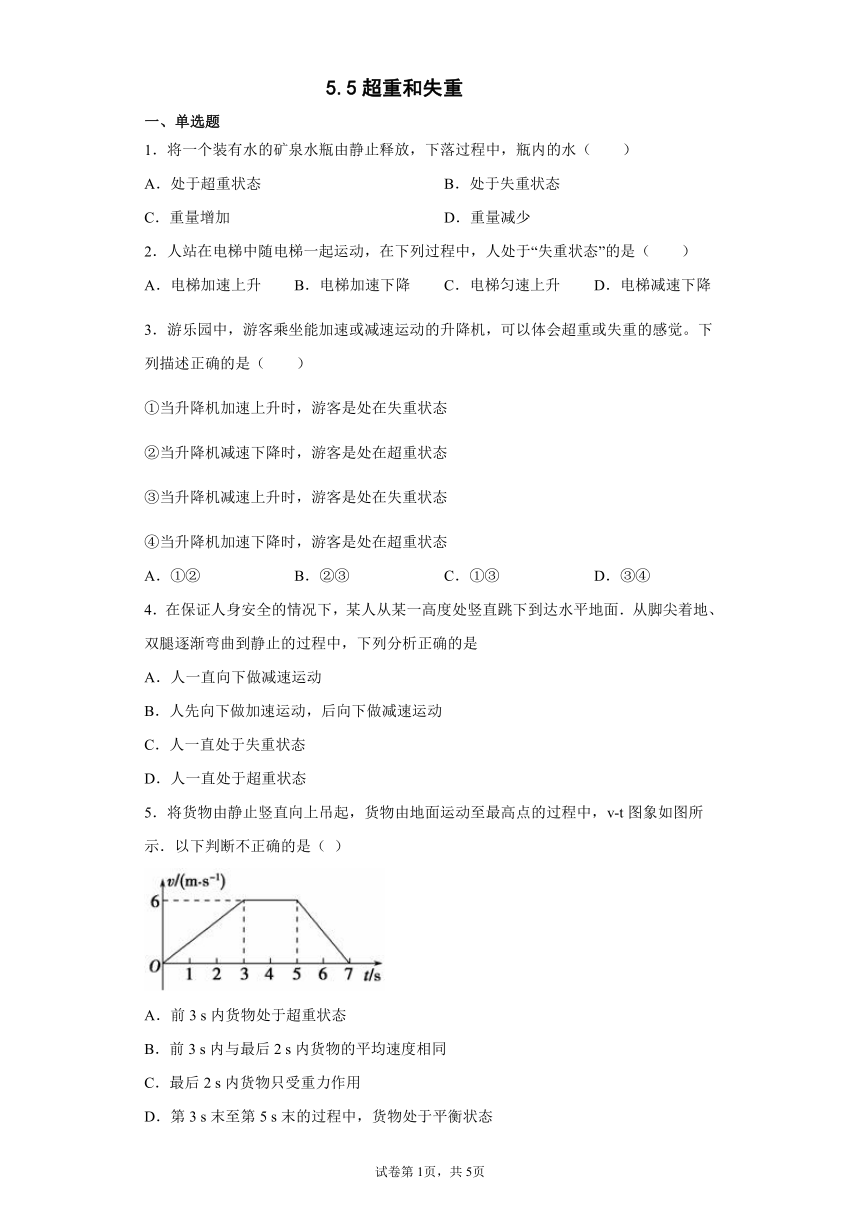 2021-2022学年高一上学期物理鲁科版（2019）必修第一册5.5超重和失重 同步练习(Word版含答案)