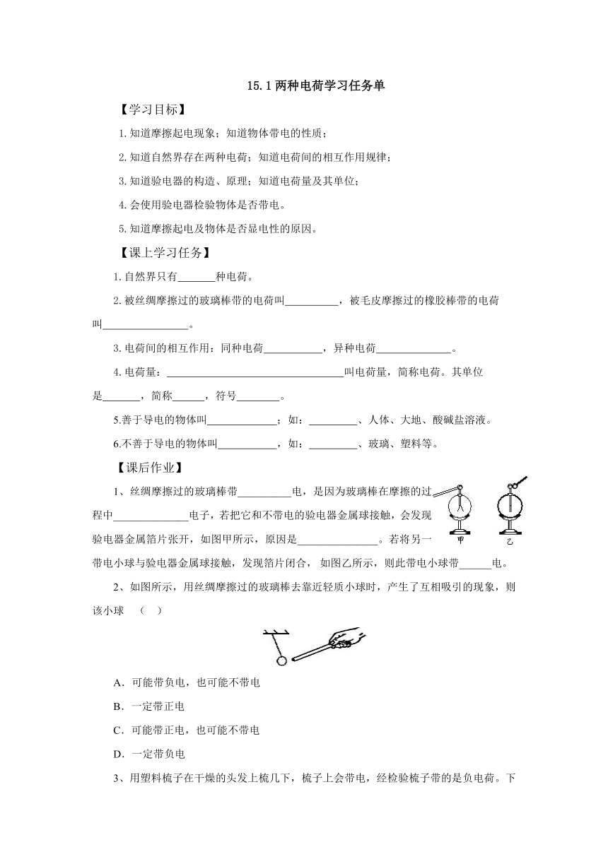 15.1两种电荷学习任务单 2022-2023学年人教版物理九年级全一册（有答案）