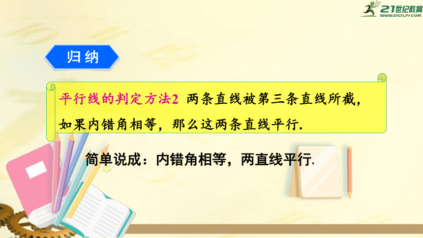 4.4.2 用内错角、同旁内角判定平行线 课件（共21张PPT）