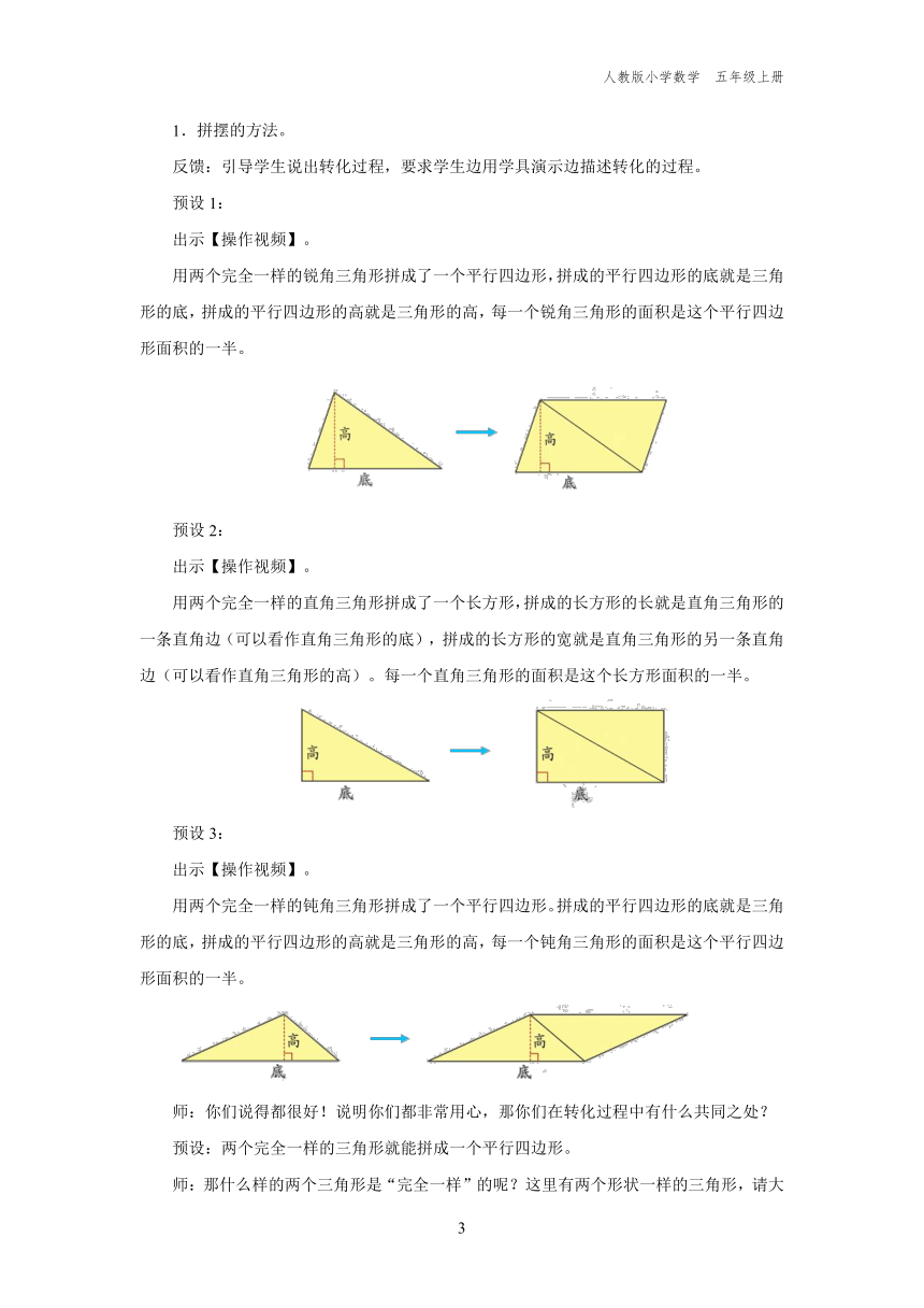 6.2. 三角形的面积 （第1课时）（教学设计）人教版五年级上册数学