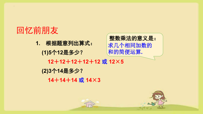 人教版六年级上册数学分数乘法课件(共14张PPT)