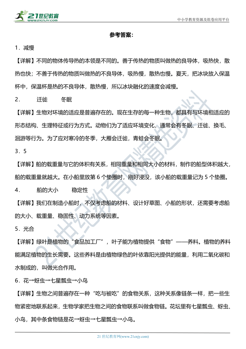 科教版小学科学五年级下册期末复习专项训练题06——填空题（含答案+详细解析）