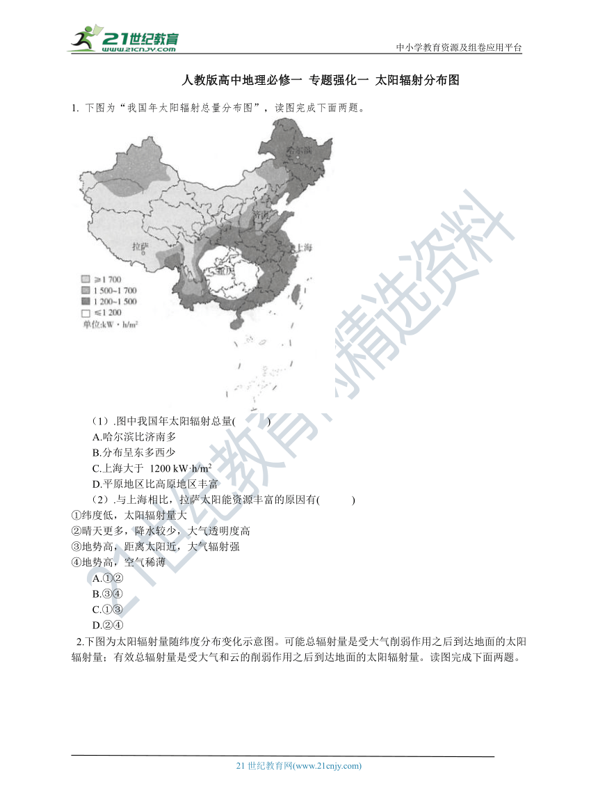 人教版高中地理必修一 专题强化一 太阳辐射分布图 练习（含答案解析）