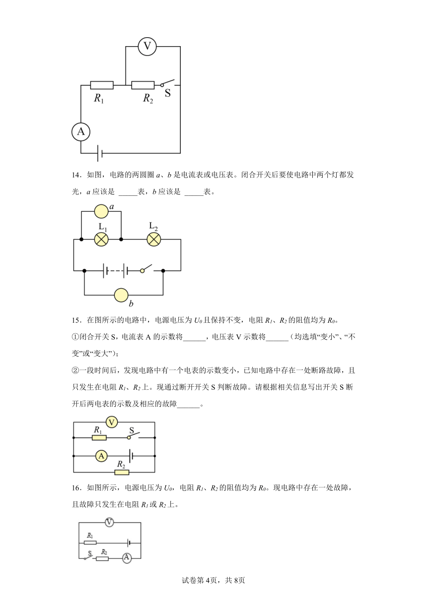 鲁科版五四制九年级物理12.1电压同步练习（含解析）