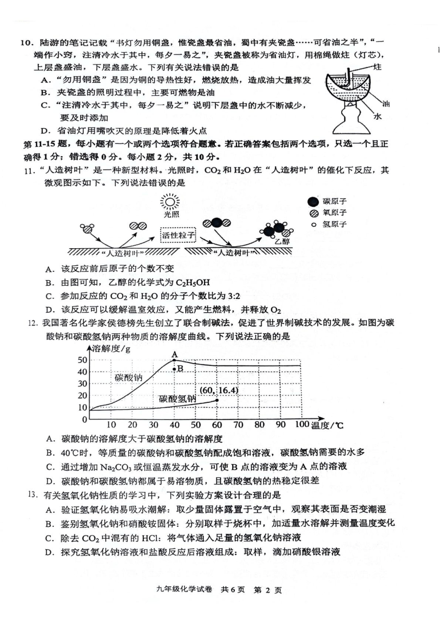 2024年江苏省泰州市兴化市九年级一模化学试题（PDF  无答案）