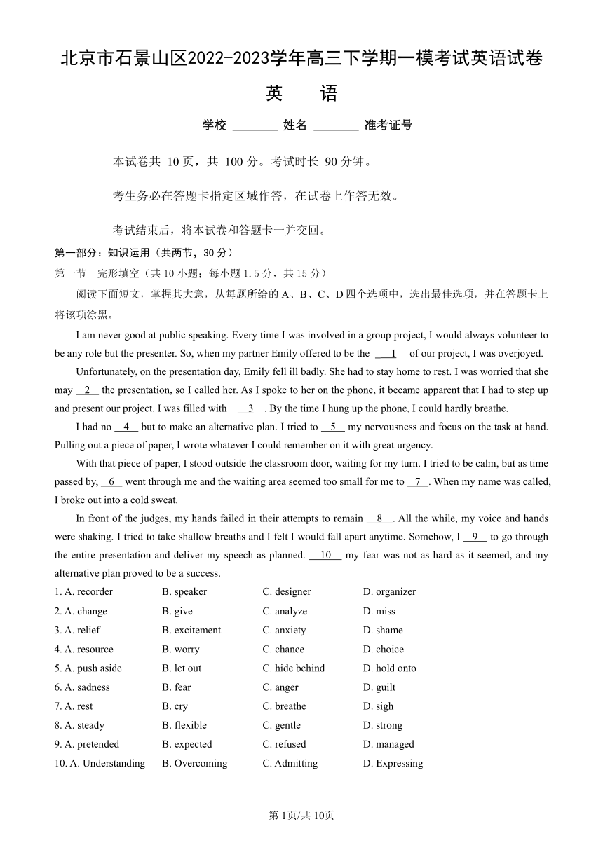 北京市石景山区2022-2023学年高三下学期一模考试英语试卷（含答案）