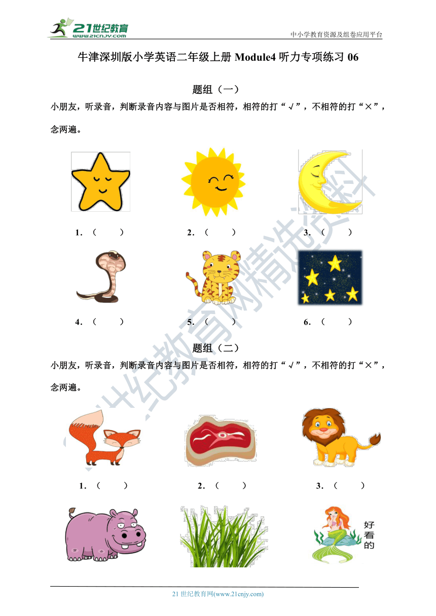 牛津深圳版小学英语二年级上册Module4听力专项练习06（含听力原文，无音频）