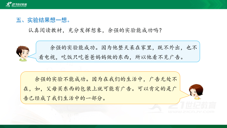 9 正确认识广告  课件（共57张PPT）