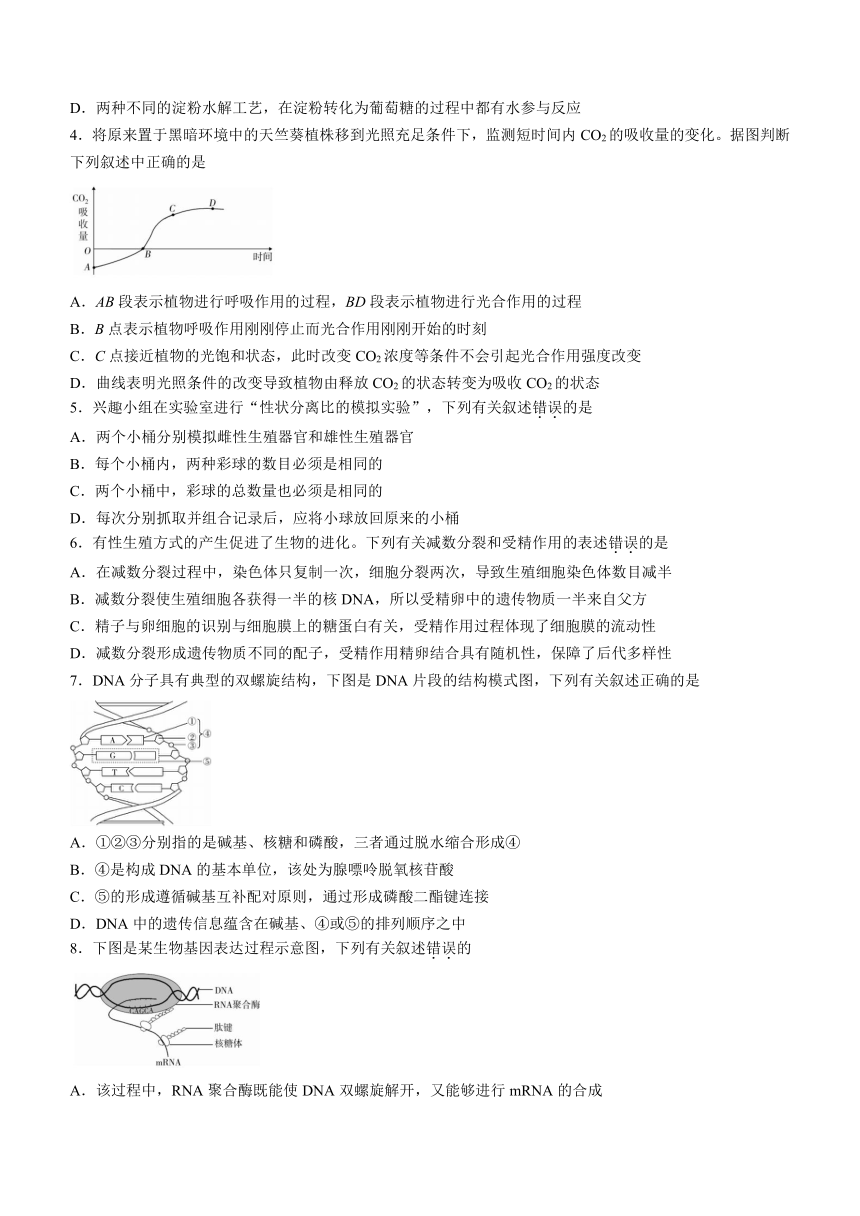 广东省汕尾市2020-2021学年高一下学期期末考试生物试题 Word版含解析