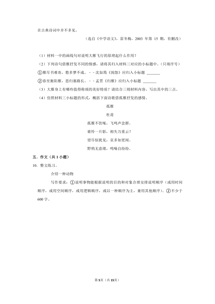 （培优篇）2022-2023学年下学期初中语文人教部编版八年级第二单元练习卷（含解析）