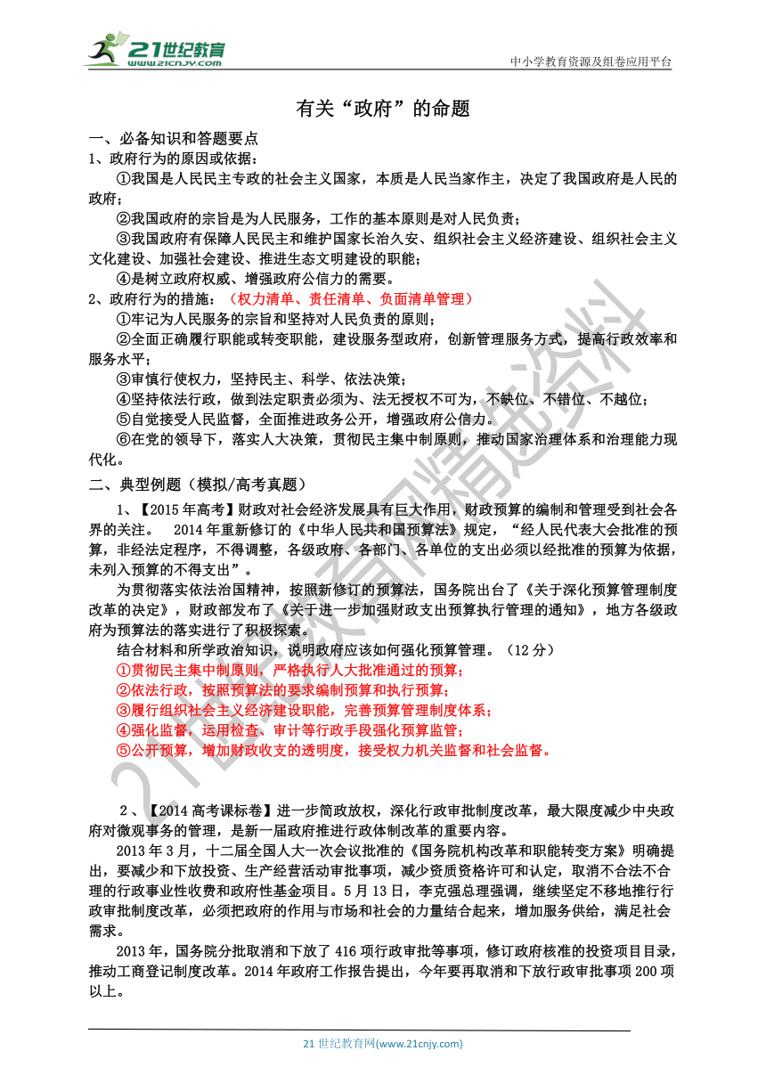 2021届高考二轮大题突破——政府 复习学案（教师版）