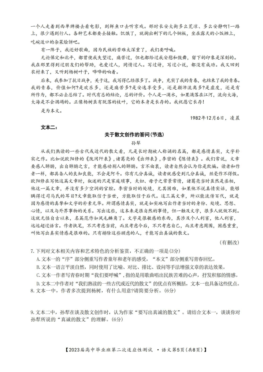 2023届广西壮族自治区南宁市高三第二次模拟考试语文试题(PDF版含答案）