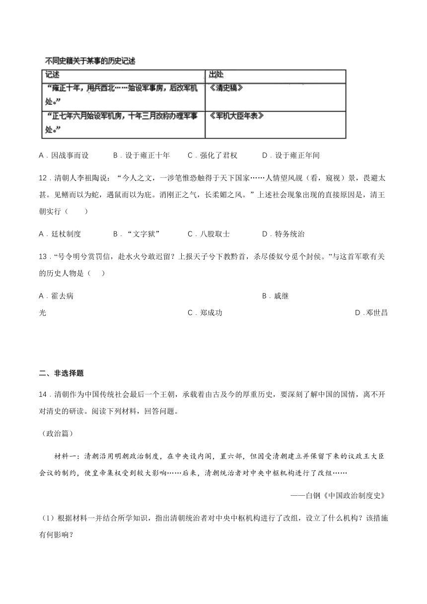 2020-2021学年人教版历史与社会八年级下册预习提升训练：5.3 皇权膨胀与近代前夜的危机（含答案）