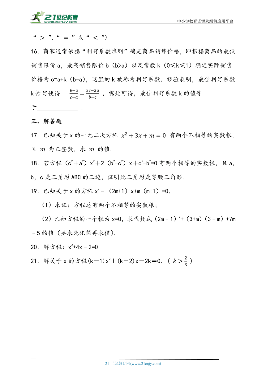 21.2.2解一元二次方程-公式法  同步练习题（含答案）