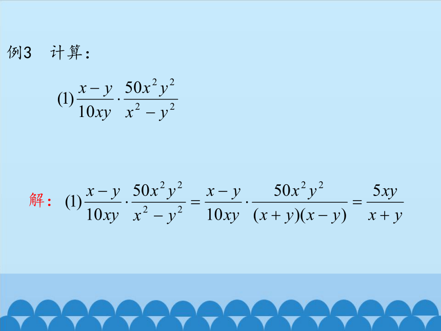 鲁教版（五四制）数学八年级上册 2.2 分式的乘除法-第二课时 课件