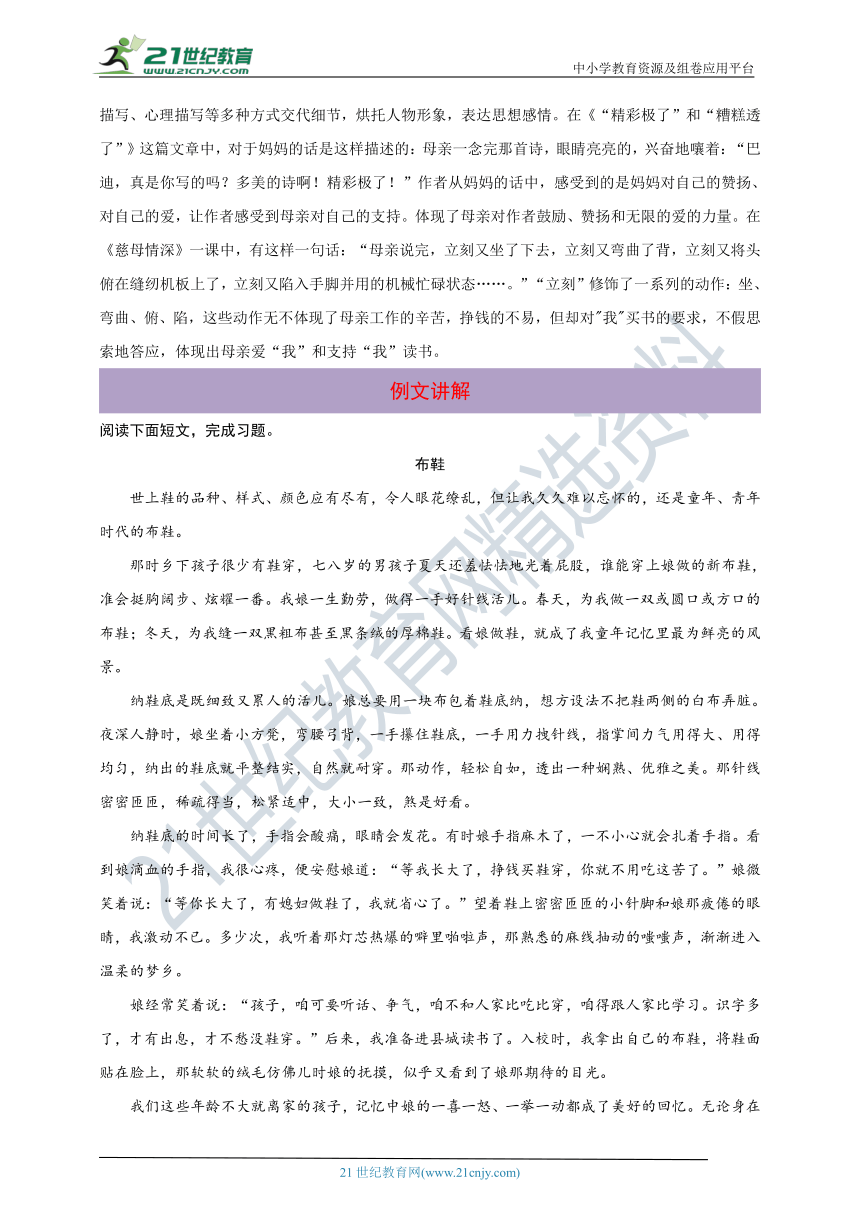 统编版语文五年级上册第六单元语文要素阅读（含解析）