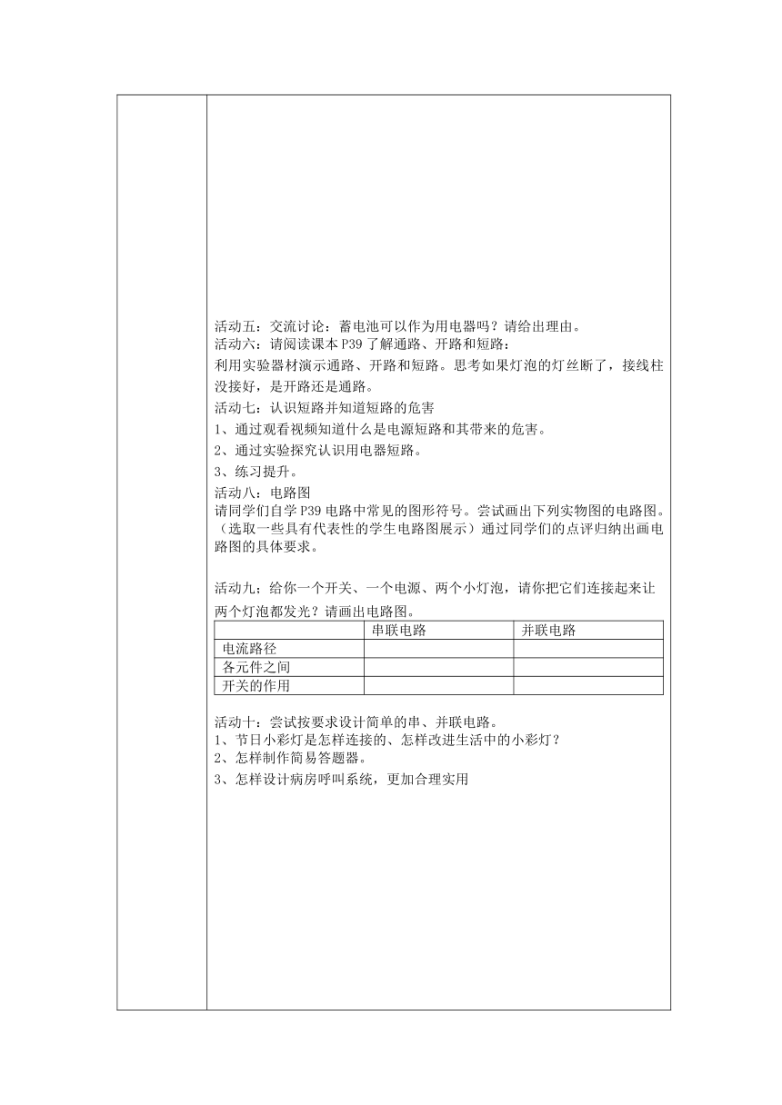 教科版九年级上册物理 第三章认识电路单元教学设计（表格式）