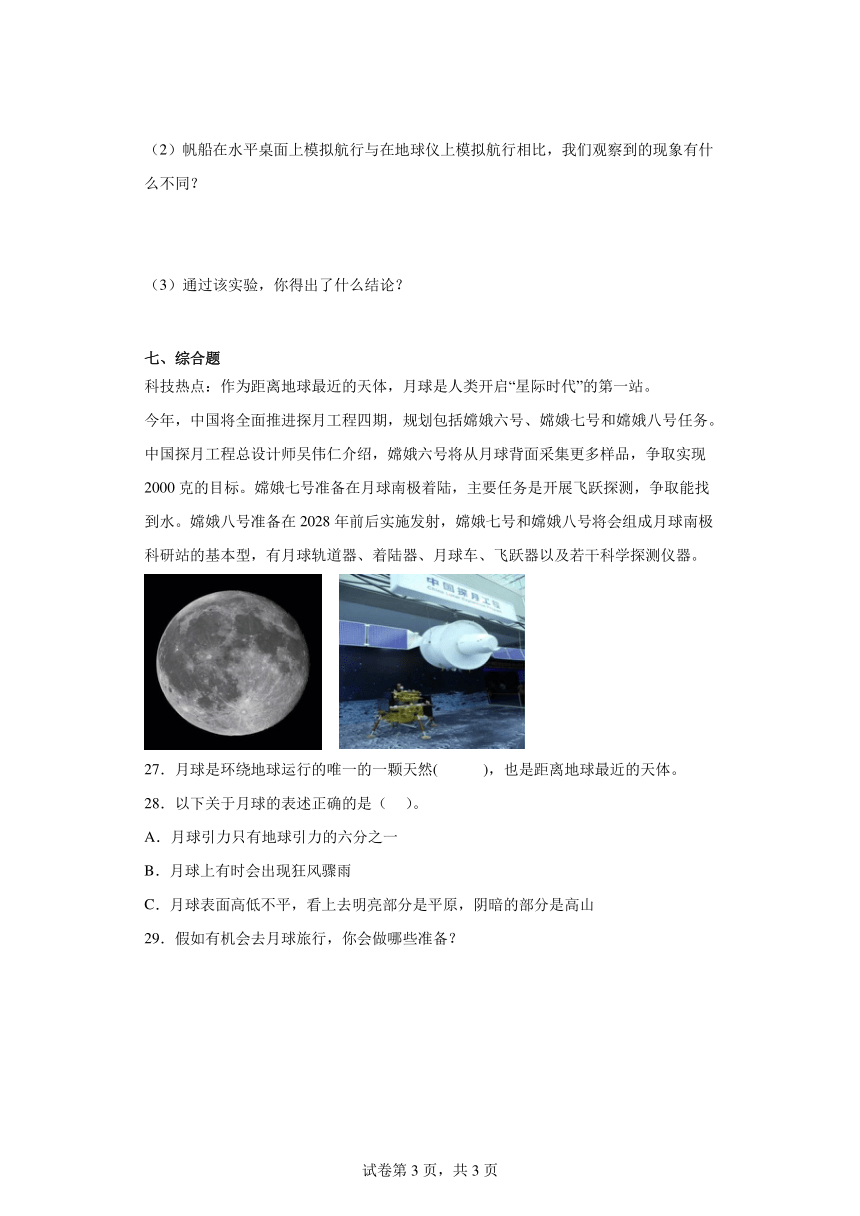 第三单元太阳地球月球期末复习卷四年级科学下册（青岛2017）