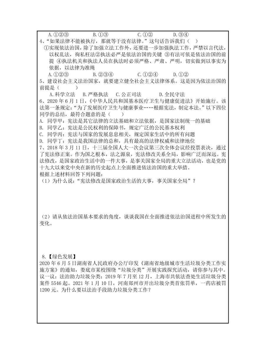 2021年湖南娄底中考二轮专题复习学案专题八：增强宪法意识，坚持依法治国