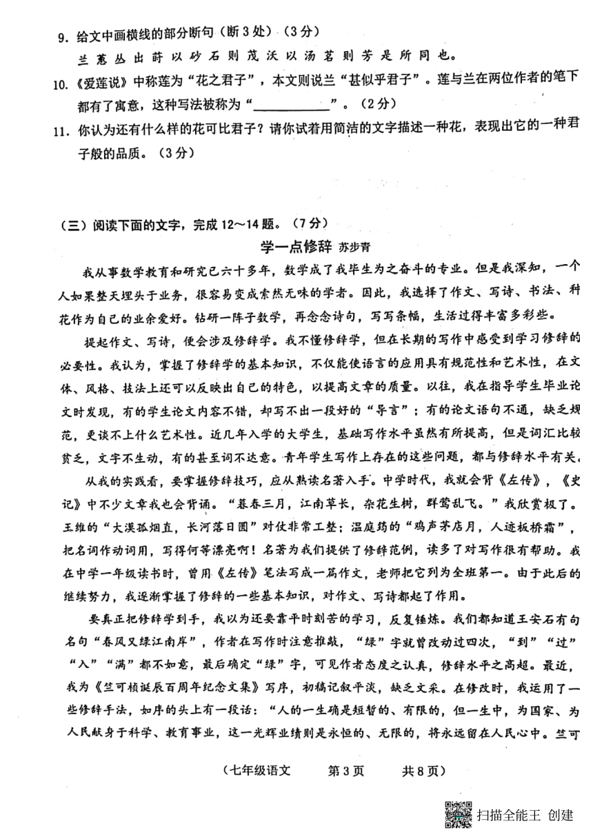 吉林省长春市朝阳区2021-2022学年七年级下学期期末语文试题（pdf版含答案）