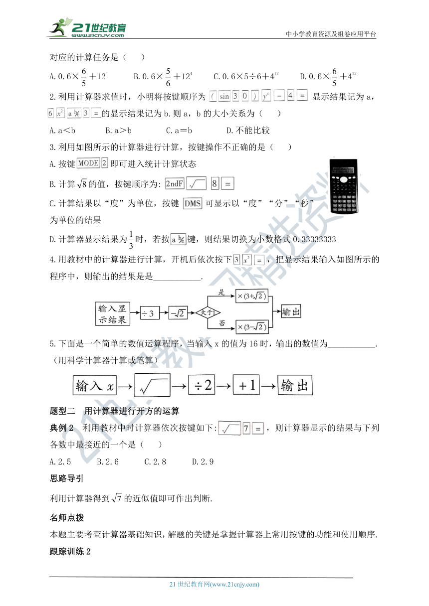 【2020年中考数学二轮复习】专题一  计算器专题训练（含答案）