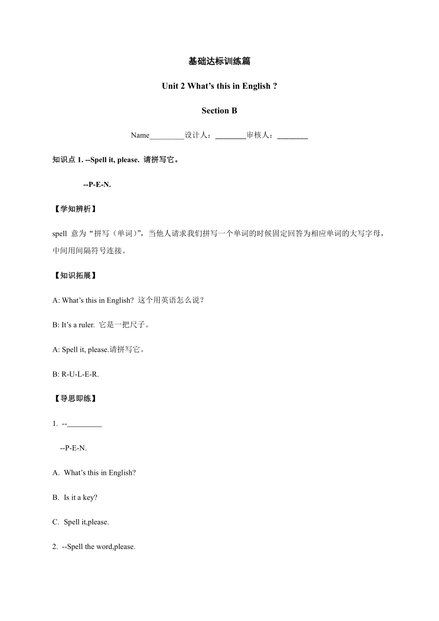 Unit 2 What’s this in English Section B 导学案（含答案）