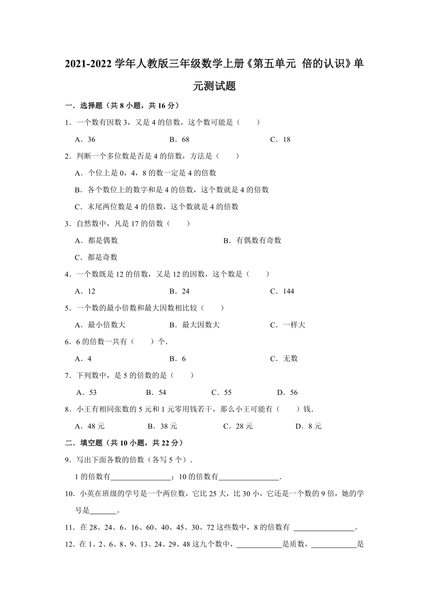 2021-2022学年人教版三年级数学上册《第五单元 倍的认识》单元测试题（含答案）