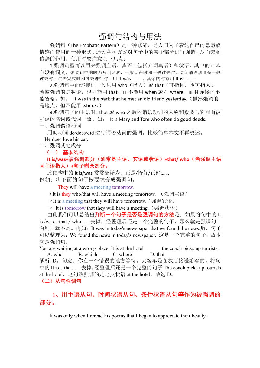 2022届高考英语复习：强调句结构与用法学案（含答案）