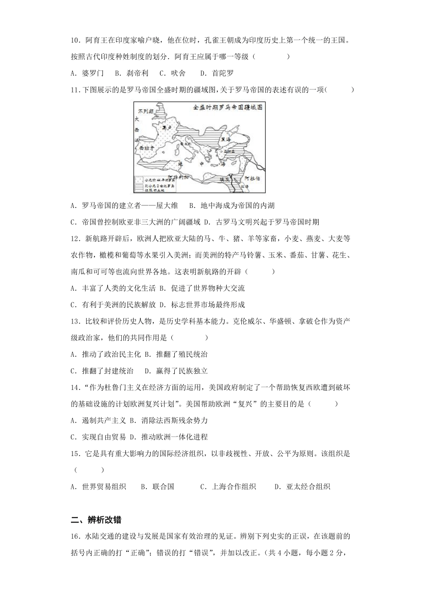 2023年中考历史冲刺最后压轴卷04（安徽卷） 含解析