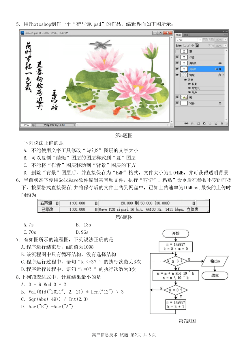 浙江省七彩阳光新高考研究联盟2022届高三上学期11月期中联考信息技术试题 (PDF版含答案)