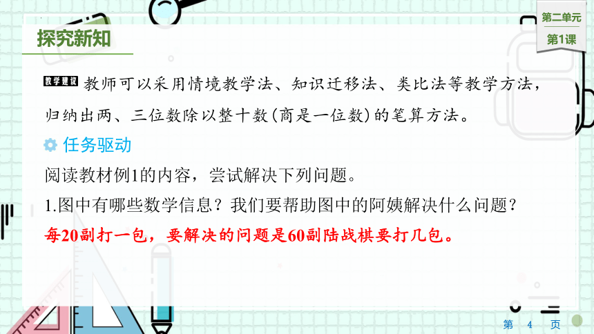 2.1两、三位数除以整十数（商是一位数）（课件）四年级上册数学苏教版(共14张PPT)