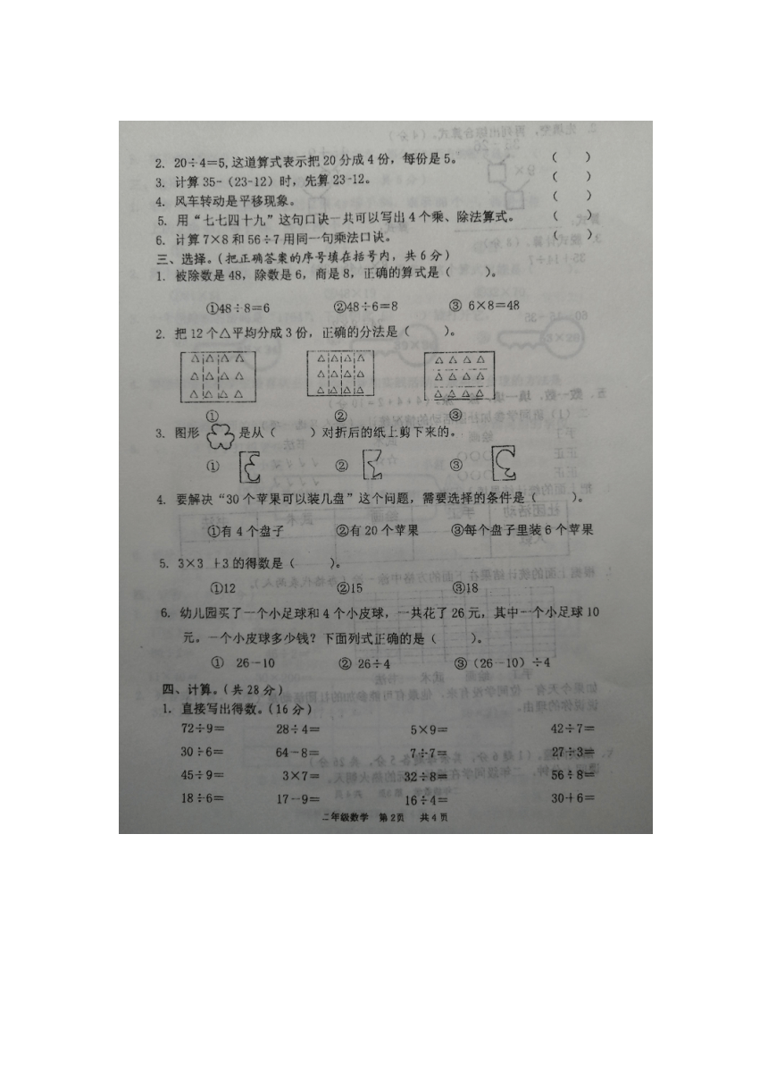 山东省菏泽市成武县2020-2021学年度第二学期期中学业质量测评二年级下数学试题（扫描版含答案）