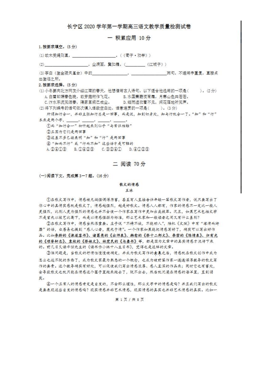 上海市长宁区2021届高三上学期一模考试（12月）语文试题 PDF版含答案
