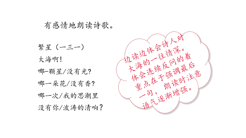 四年级下册语文9.短诗三首  第二课时 课件(共19张PPT)