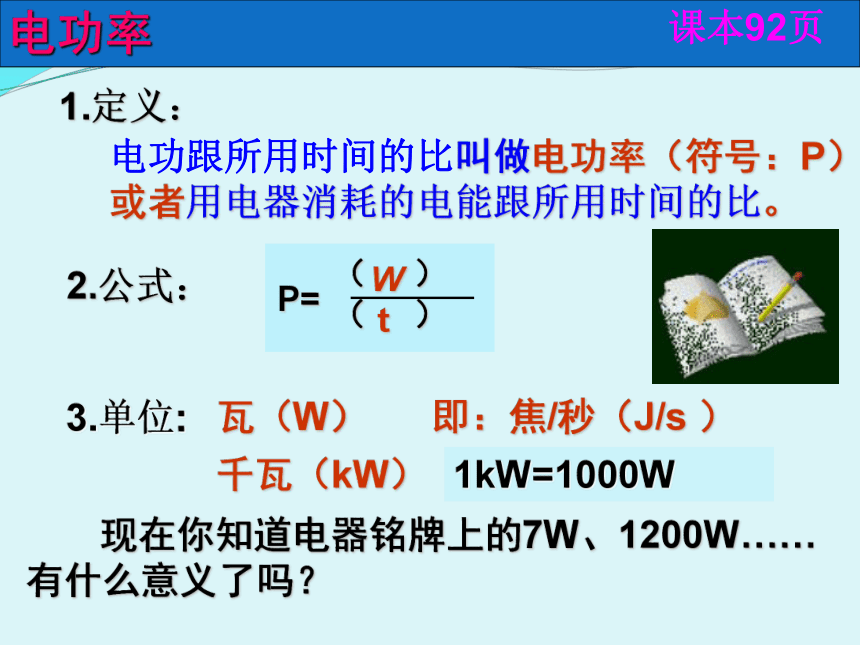 15.2认识电功率     课件   2022-2023学年沪粤版物理九年级上册(共30张PPT)