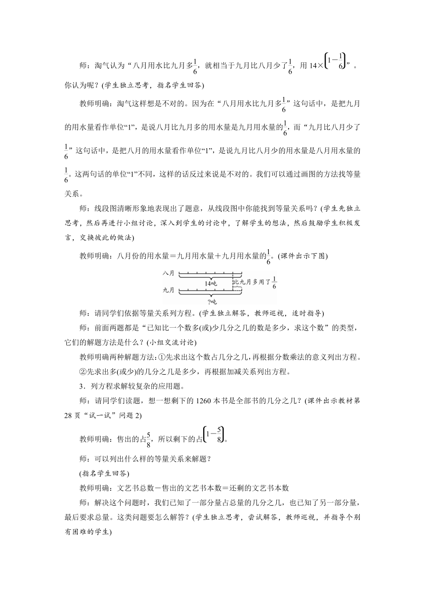 北师大版数学六年级上册2.3 分数混合运算（三）教案