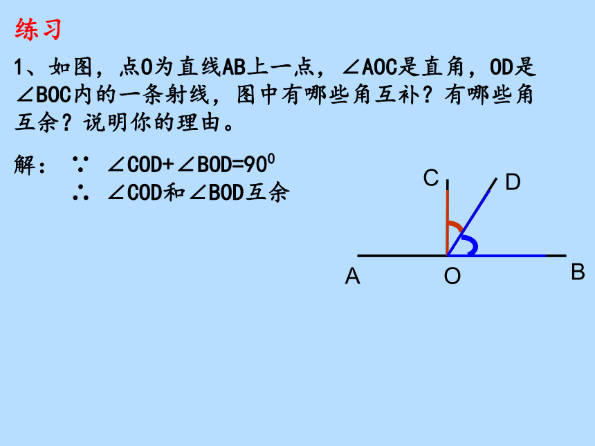 7.6余角和补角课件 2022-2023学年沪教版（上海）六年级数学第二学期(共26张PPT)