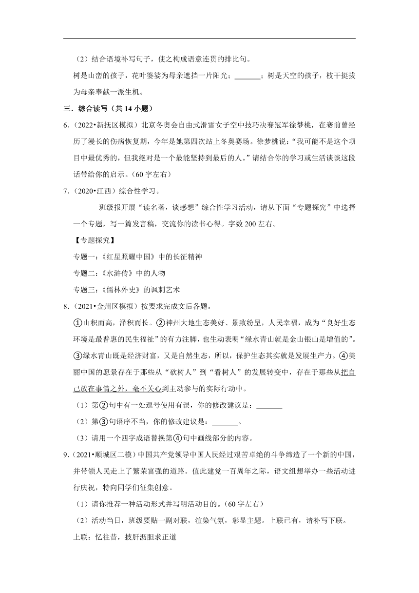 三年辽宁中考语文模拟题分类汇编之综合读写（含解析）