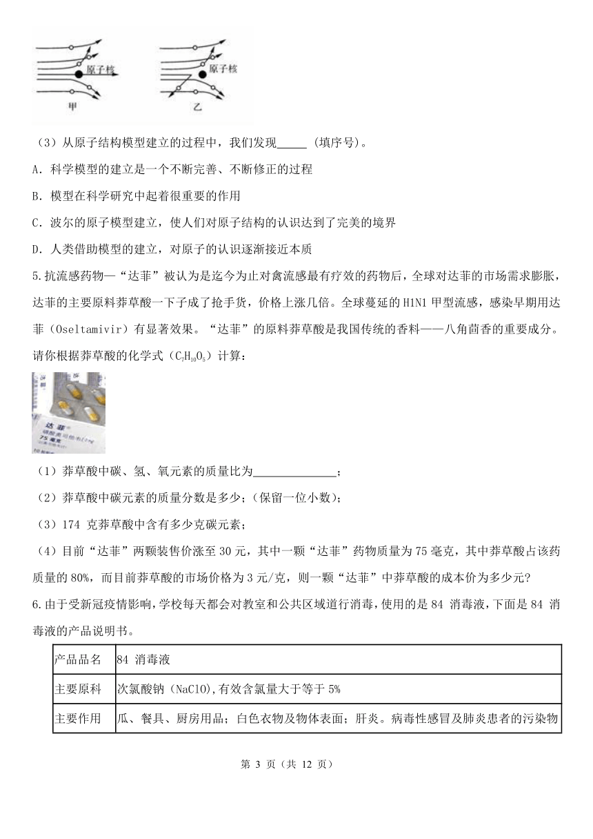 浙教版科学八年级下期中解答题专练二（含解析）