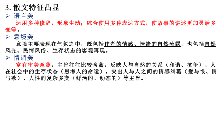 2022届高考语文复习散文化小说与戏剧化小说课件（22张PPT）