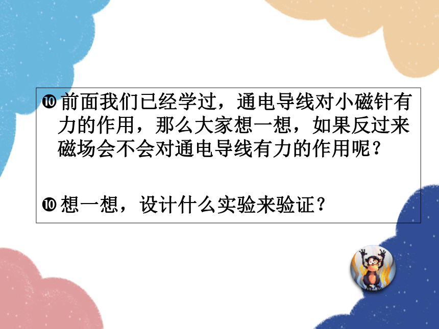 北师大版物理九年级全一册第十四章 磁现象五、磁场对同电导线的作用力课件(共16张PPT)