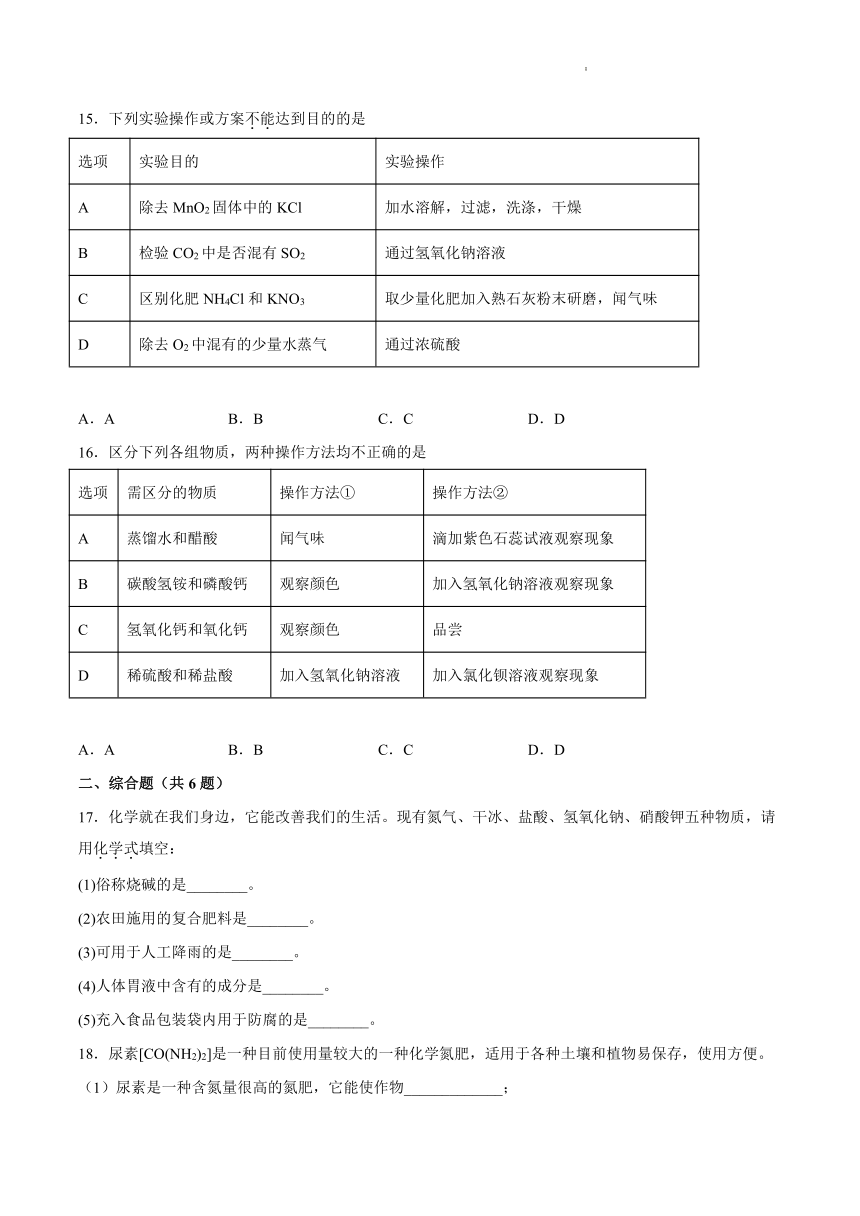 12.3化学肥料 基础夯实练习-2021-2022学年九年级化学京改版（2013）下册（word版 含解析）