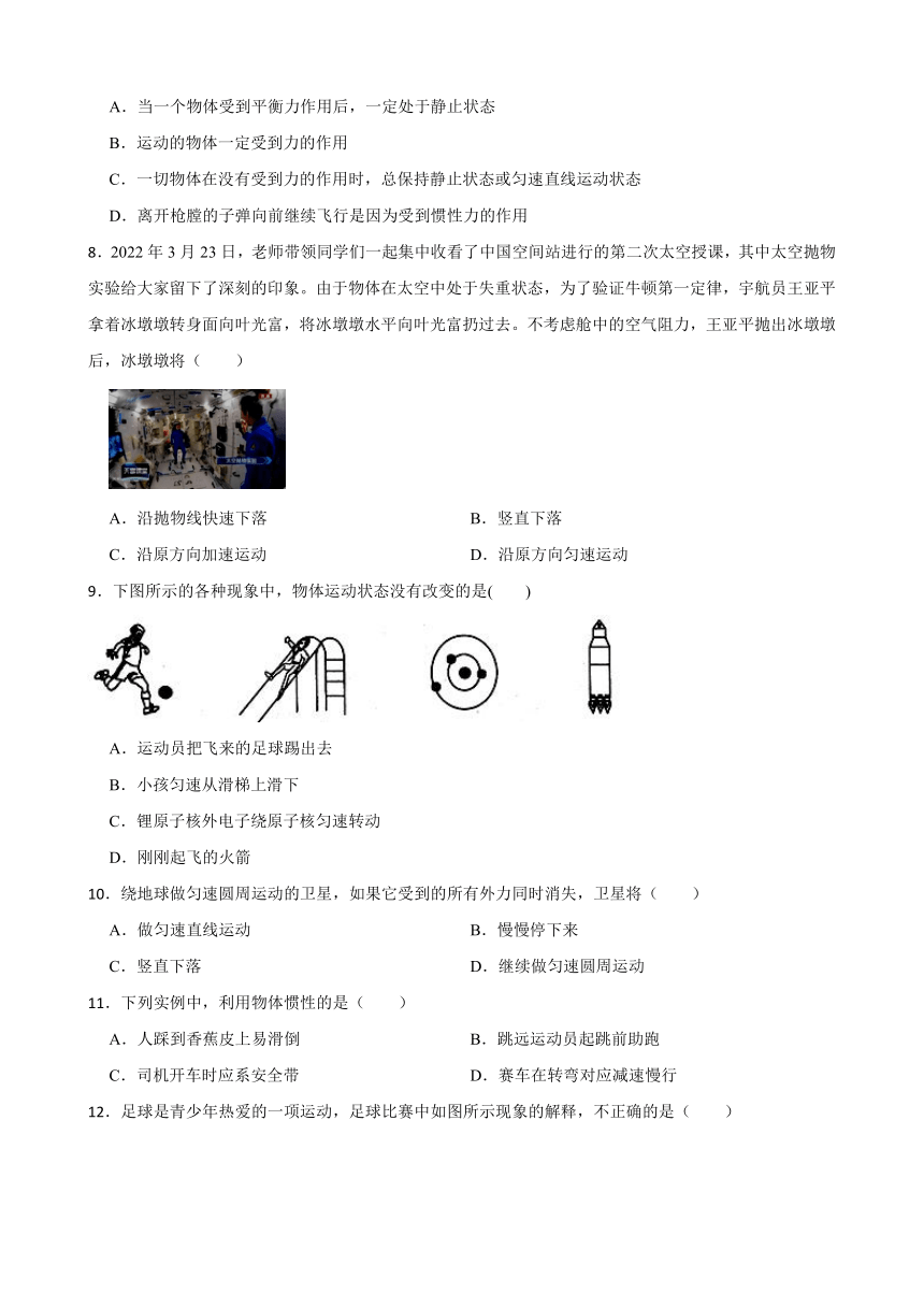 人教版八年级物理下册8.1牛顿第一定律  课时练  含答案