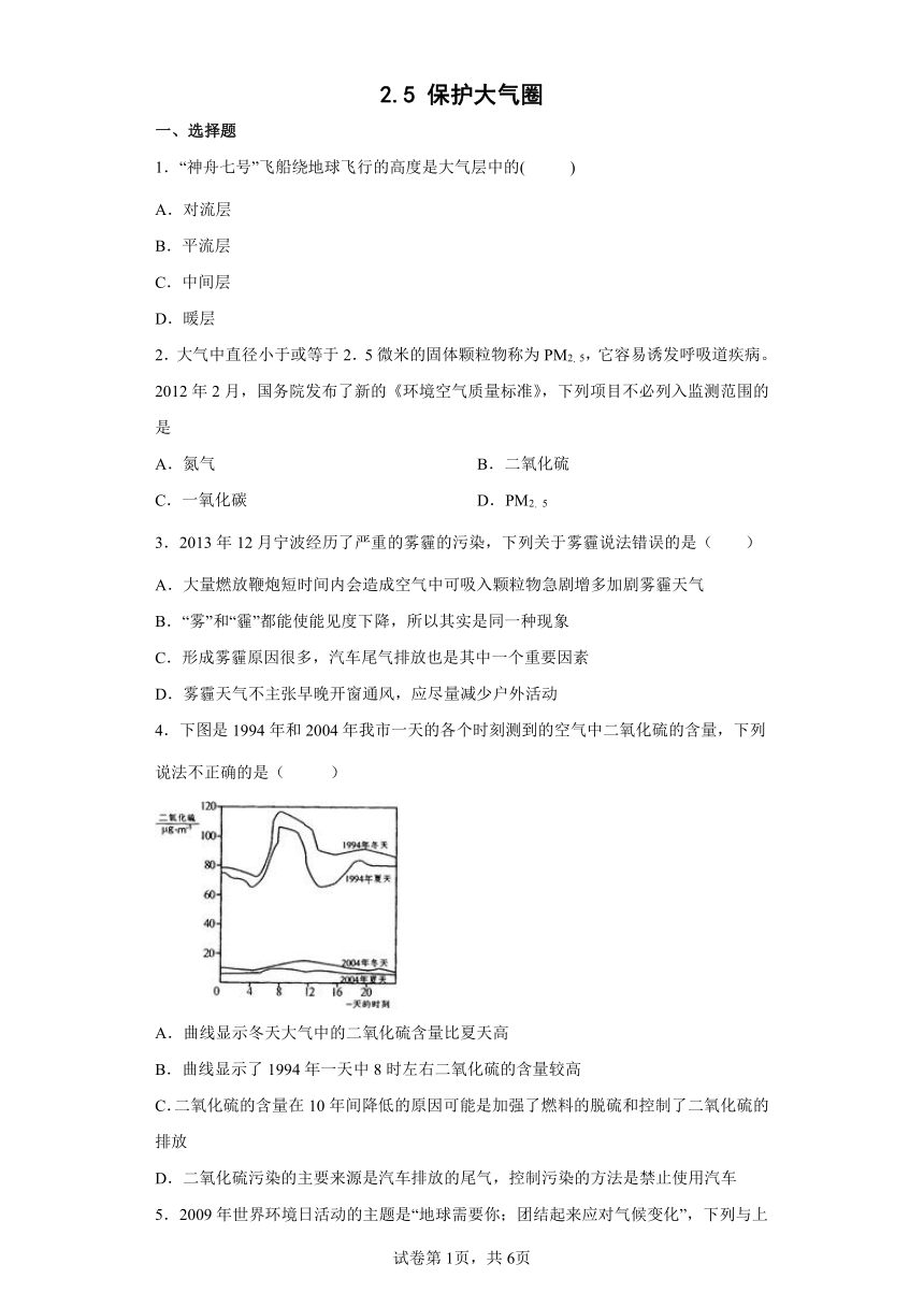 2.5 保护大气圈 同步练习 （含答案）