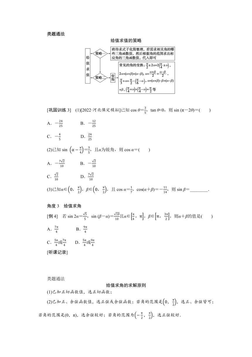 高中全程复习构想（新教材版本） 第五章 5.3三角恒等变换（word版有解析）