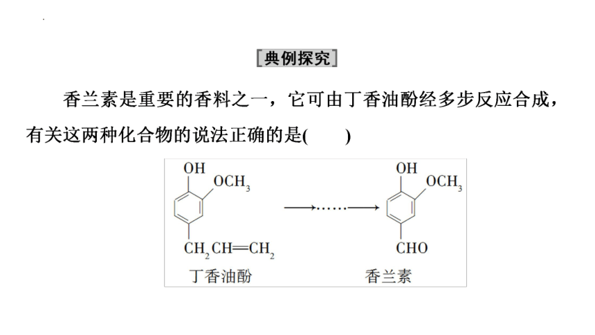 4.2.7 醛、酮、羧酸、酯的结构及性质与醛基的定性检验与定量计算（教学课件）(共54张PPT)-2022-2023学年高二化学苏教版（2019）选择性必修3