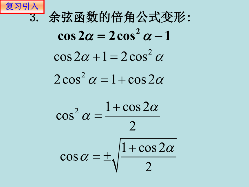 5.5.2简单的三角恒等变换 课件（共20张PPT）