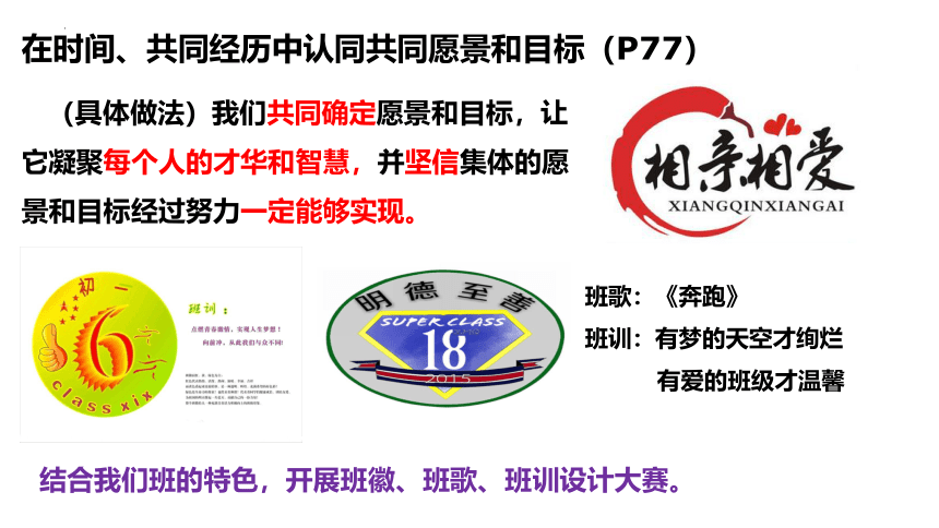 8.2 我与集体共成长 课件(共21张PPT)-2023-2024学年统编版道德与法治七年级下册