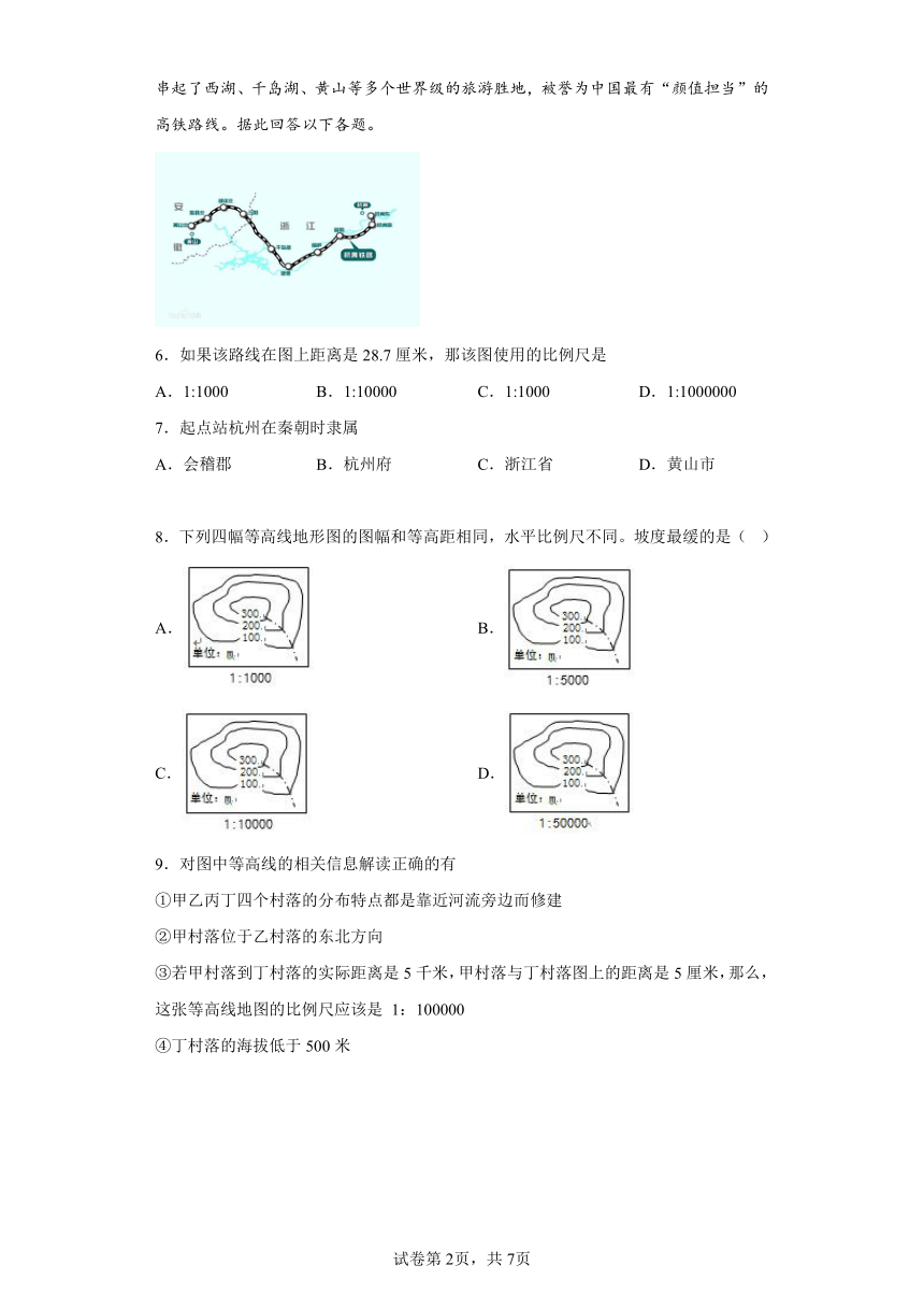 综合探究一 从地图上获取信息 练习（含答案） 浙江省人教版人文地理七年级上册