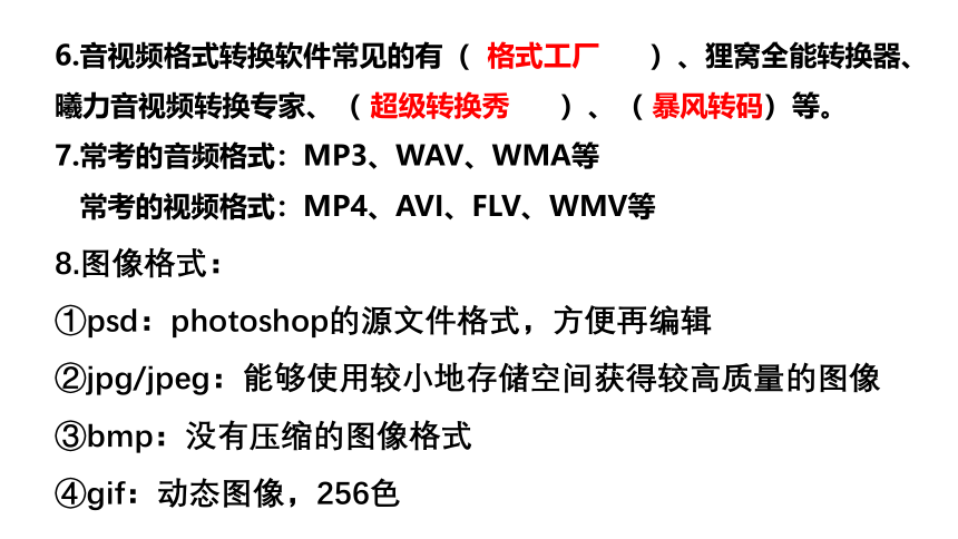 2022年广东省东莞市信息技术中考选择题判断题知识点总结 课件（25PPT）